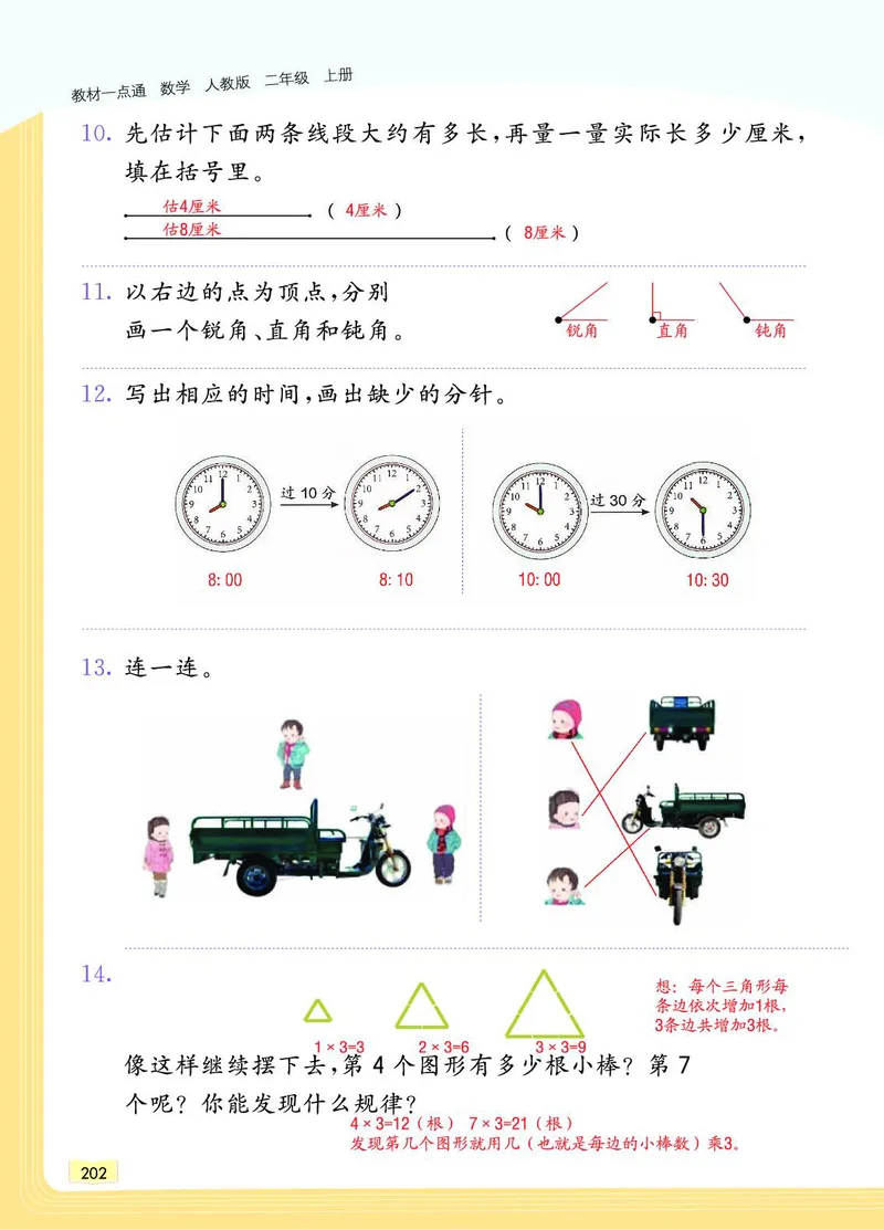 《教材一点通》数学2年级上册（RJ）_二年级上下册资料_小学二年级学习资料-25年更新版_2-03、小学二年级数学上册_2-3-2、练习题、作业、试题、试卷_人教版_电子册类