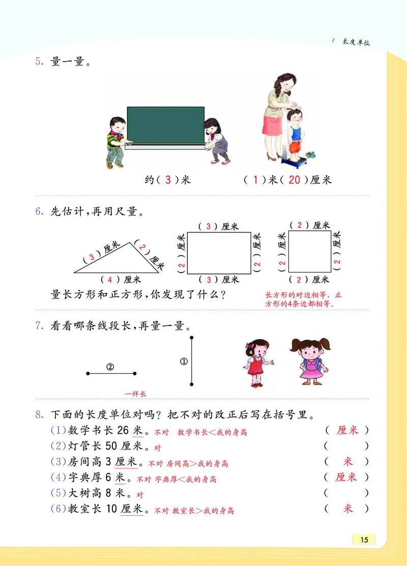 《教材一点通》数学2年级上册（RJ）_二年级上下册资料_小学二年级学习资料-25年更新版_2-03、小学二年级数学上册_2-3-2、练习题、作业、试题、试卷_人教版_电子册类