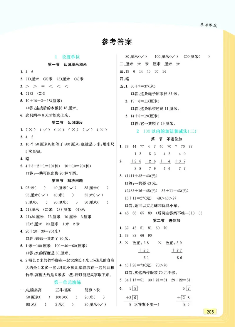 《教材一点通》数学2年级上册（RJ）_二年级上下册资料_小学二年级学习资料-25年更新版_2-03、小学二年级数学上册_2-3-2、练习题、作业、试题、试卷_人教版_电子册类