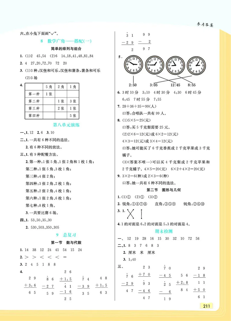 《教材一点通》数学2年级上册（RJ）_二年级上下册资料_小学二年级学习资料-25年更新版_2-03、小学二年级数学上册_2-3-2、练习题、作业、试题、试卷_人教版_电子册类