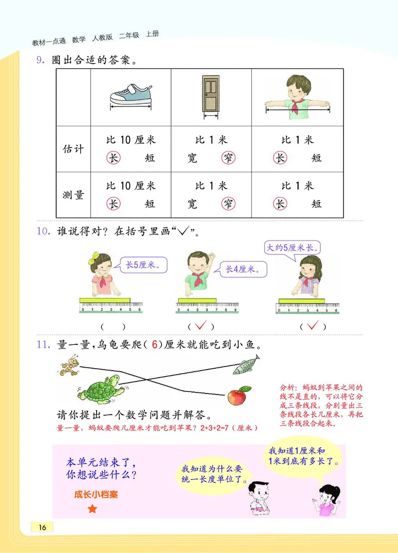 《教材一点通》数学2年级上册（RJ）_二年级上下册资料_小学二年级学习资料-25年更新版_2-03、小学二年级数学上册_2-3-2、练习题、作业、试题、试卷_人教版_电子册类
