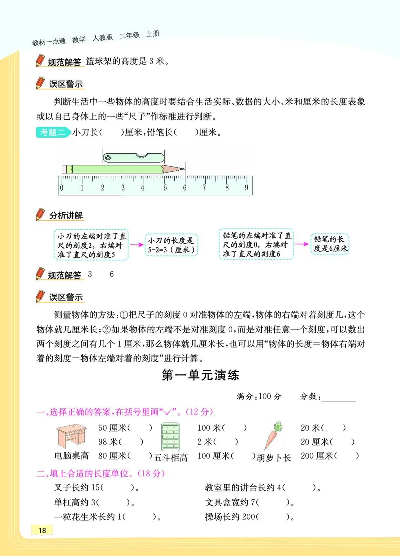 《教材一点通》数学2年级上册（RJ）_二年级上下册资料_小学二年级学习资料-25年更新版_2-03、小学二年级数学上册_2-3-2、练习题、作业、试题、试卷_人教版_电子册类