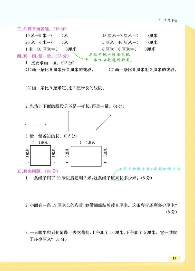 《教材一点通》数学2年级上册（RJ）_二年级上下册资料_小学二年级学习资料-25年更新版_2-03、小学二年级数学上册_2-3-2、练习题、作业、试题、试卷_人教版_电子册类