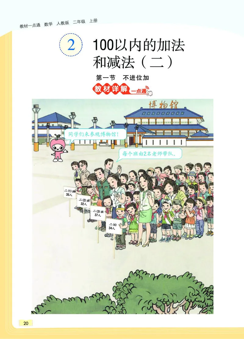 《教材一点通》数学2年级上册（RJ）_二年级上下册资料_小学二年级学习资料-25年更新版_2-03、小学二年级数学上册_2-3-2、练习题、作业、试题、试卷_人教版_电子册类