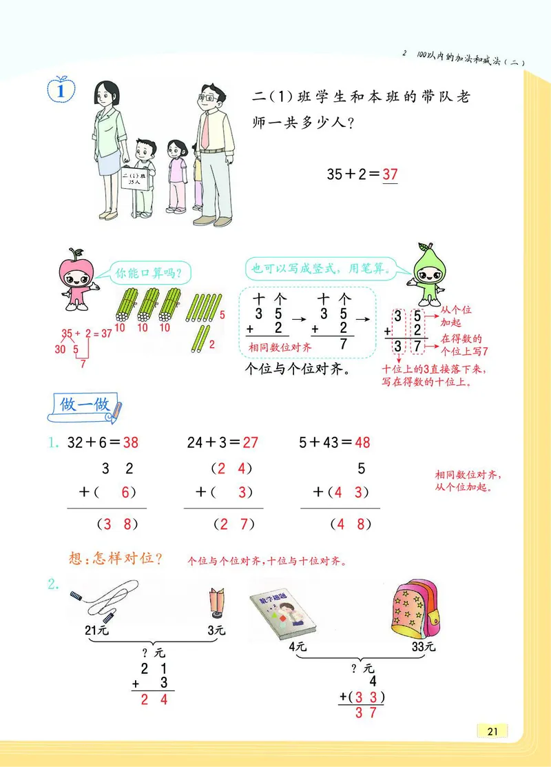 《教材一点通》数学2年级上册（RJ）_二年级上下册资料_小学二年级学习资料-25年更新版_2-03、小学二年级数学上册_2-3-2、练习题、作业、试题、试卷_人教版_电子册类