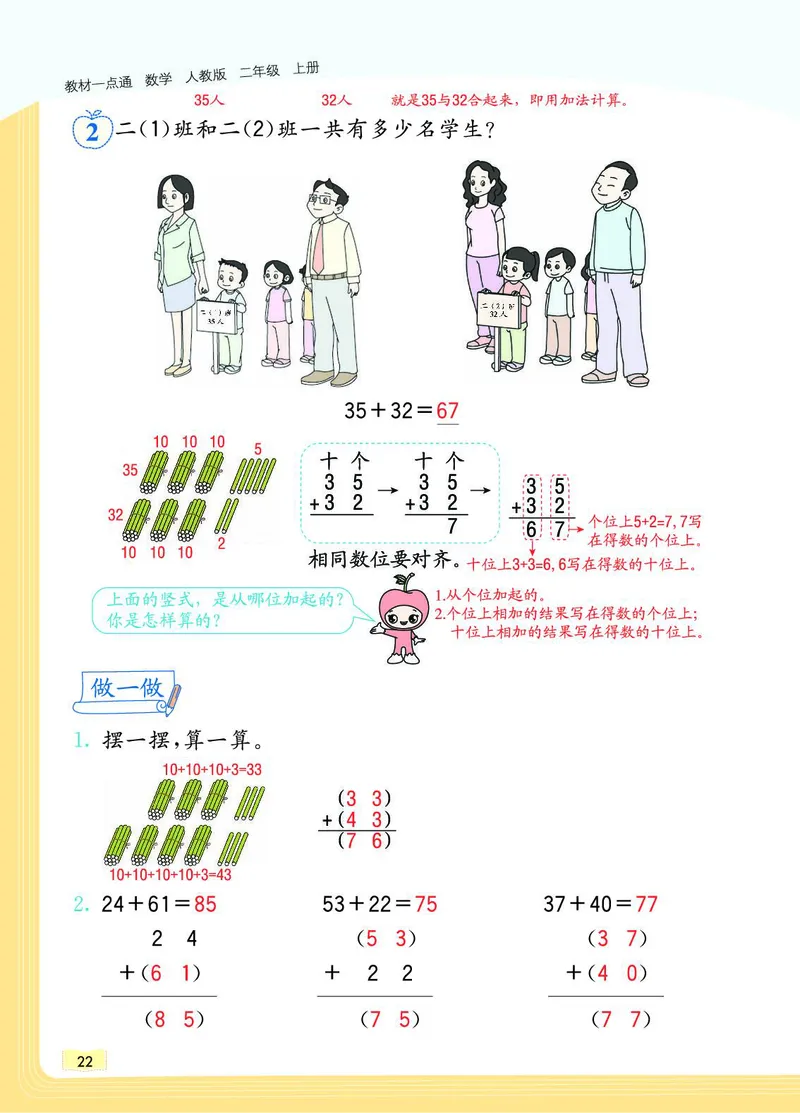 《教材一点通》数学2年级上册（RJ）_二年级上下册资料_小学二年级学习资料-25年更新版_2-03、小学二年级数学上册_2-3-2、练习题、作业、试题、试卷_人教版_电子册类