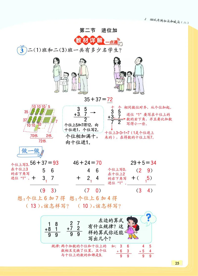 《教材一点通》数学2年级上册（RJ）_二年级上下册资料_小学二年级学习资料-25年更新版_2-03、小学二年级数学上册_2-3-2、练习题、作业、试题、试卷_人教版_电子册类