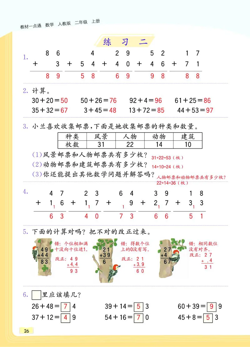 《教材一点通》数学2年级上册（RJ）_二年级上下册资料_小学二年级学习资料-25年更新版_2-03、小学二年级数学上册_2-3-2、练习题、作业、试题、试卷_人教版_电子册类
