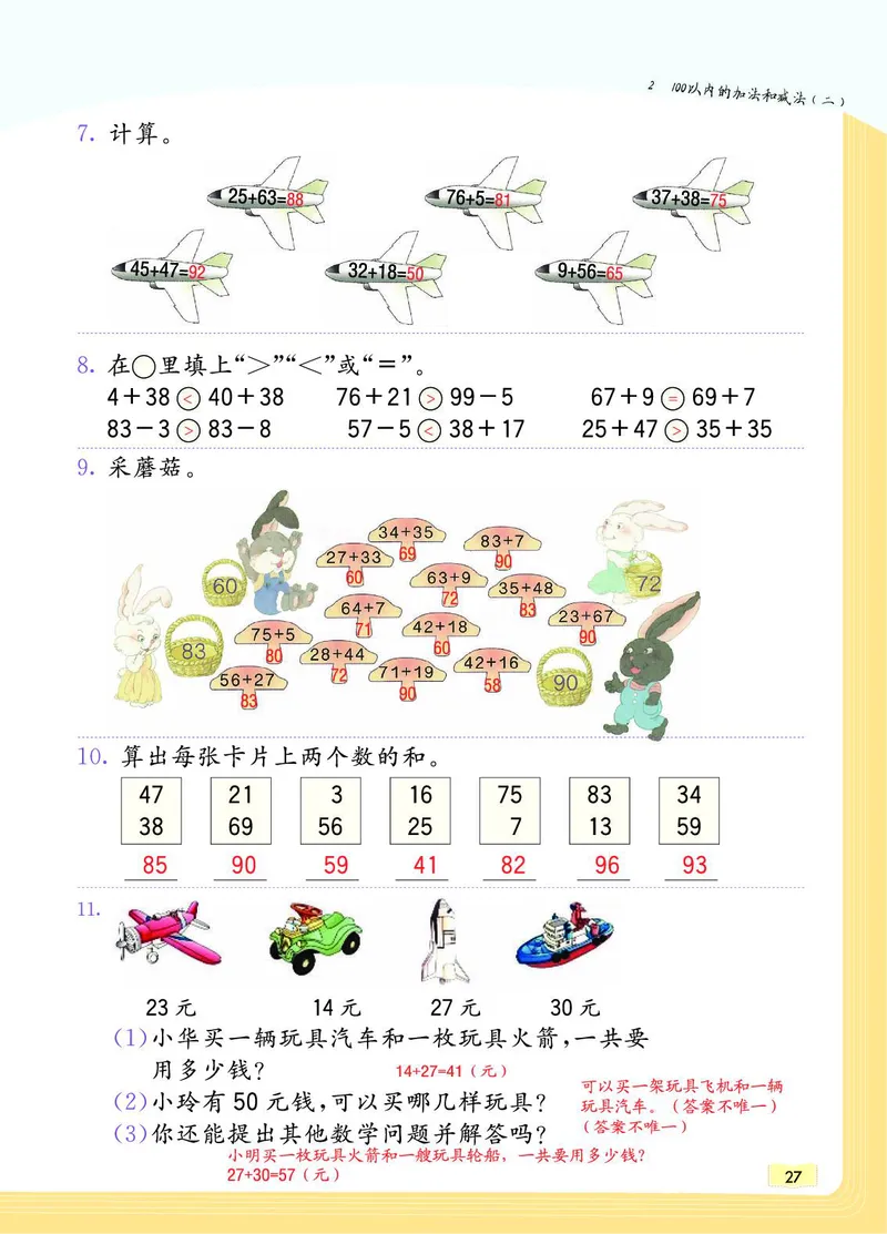 《教材一点通》数学2年级上册（RJ）_二年级上下册资料_小学二年级学习资料-25年更新版_2-03、小学二年级数学上册_2-3-2、练习题、作业、试题、试卷_人教版_电子册类