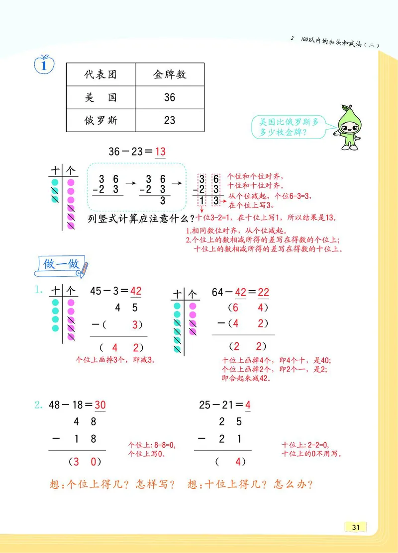 《教材一点通》数学2年级上册（RJ）_二年级上下册资料_小学二年级学习资料-25年更新版_2-03、小学二年级数学上册_2-3-2、练习题、作业、试题、试卷_人教版_电子册类