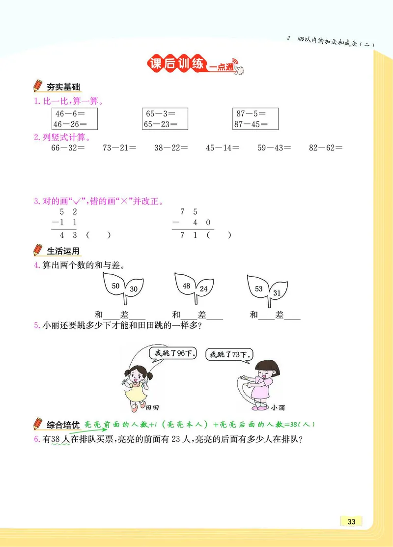 《教材一点通》数学2年级上册（RJ）_二年级上下册资料_小学二年级学习资料-25年更新版_2-03、小学二年级数学上册_2-3-2、练习题、作业、试题、试卷_人教版_电子册类