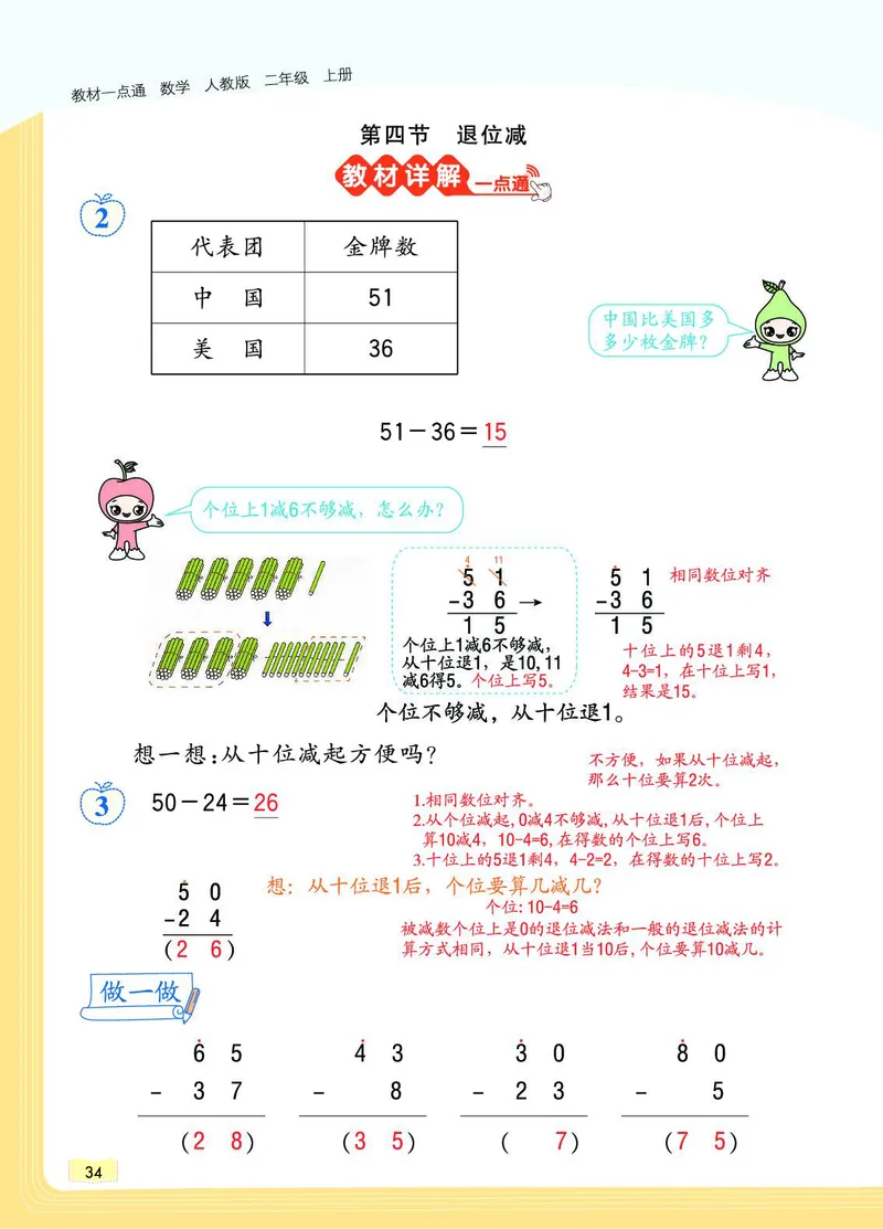 《教材一点通》数学2年级上册（RJ）_二年级上下册资料_小学二年级学习资料-25年更新版_2-03、小学二年级数学上册_2-3-2、练习题、作业、试题、试卷_人教版_电子册类