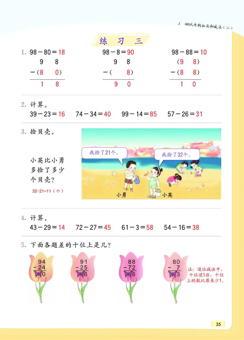 《教材一点通》数学2年级上册（RJ）_二年级上下册资料_小学二年级学习资料-25年更新版_2-03、小学二年级数学上册_2-3-2、练习题、作业、试题、试卷_人教版_电子册类