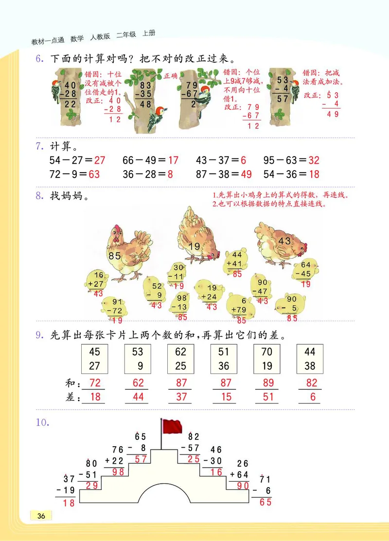 《教材一点通》数学2年级上册（RJ）_二年级上下册资料_小学二年级学习资料-25年更新版_2-03、小学二年级数学上册_2-3-2、练习题、作业、试题、试卷_人教版_电子册类
