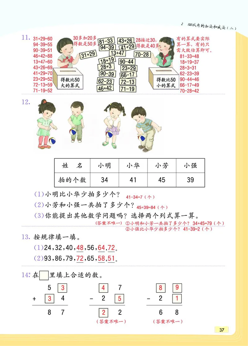 《教材一点通》数学2年级上册（RJ）_二年级上下册资料_小学二年级学习资料-25年更新版_2-03、小学二年级数学上册_2-3-2、练习题、作业、试题、试卷_人教版_电子册类