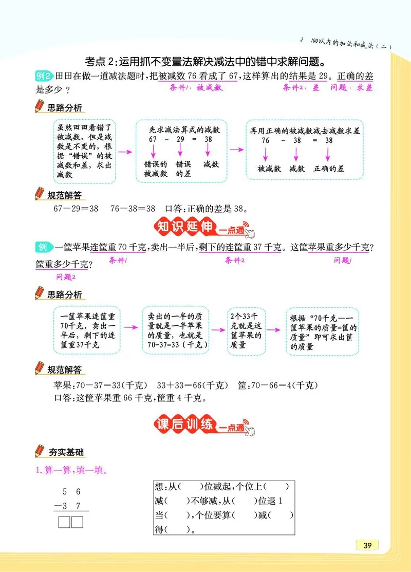 《教材一点通》数学2年级上册（RJ）_二年级上下册资料_小学二年级学习资料-25年更新版_2-03、小学二年级数学上册_2-3-2、练习题、作业、试题、试卷_人教版_电子册类