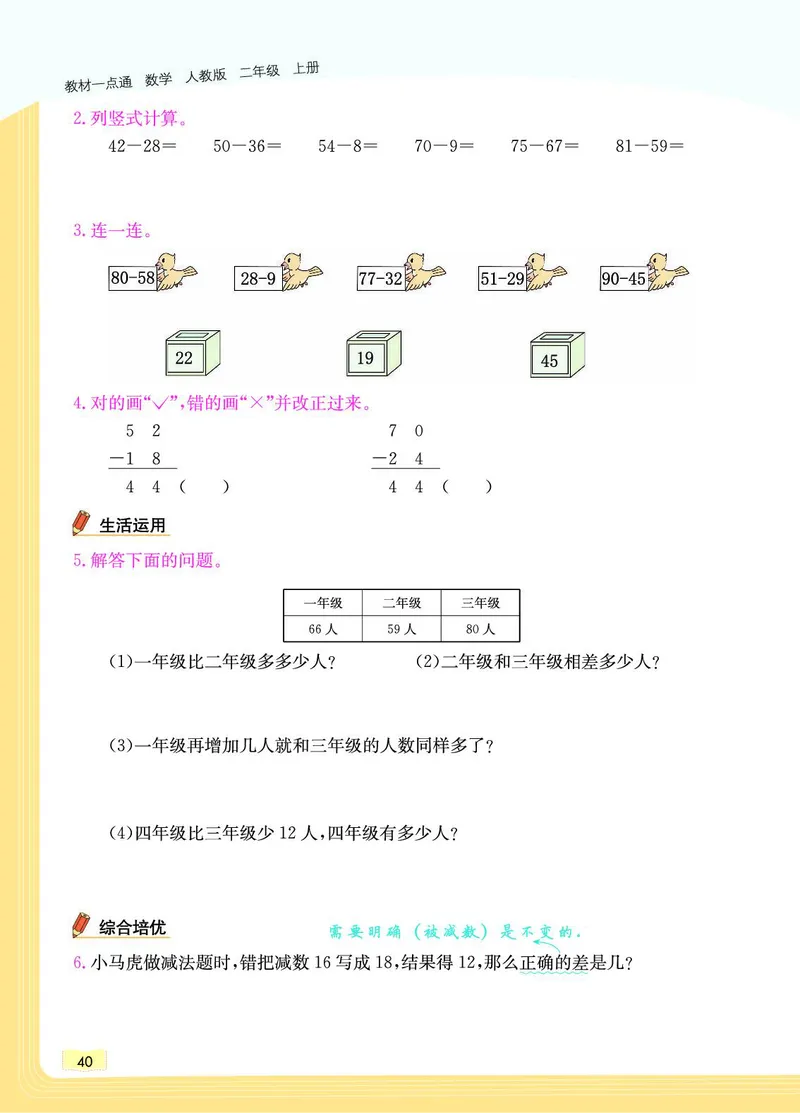 《教材一点通》数学2年级上册（RJ）_二年级上下册资料_小学二年级学习资料-25年更新版_2-03、小学二年级数学上册_2-3-2、练习题、作业、试题、试卷_人教版_电子册类