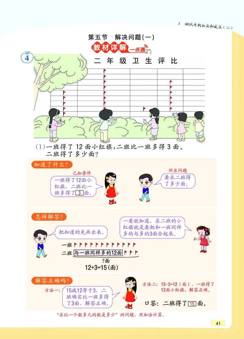 《教材一点通》数学2年级上册（RJ）_二年级上下册资料_小学二年级学习资料-25年更新版_2-03、小学二年级数学上册_2-3-2、练习题、作业、试题、试卷_人教版_电子册类