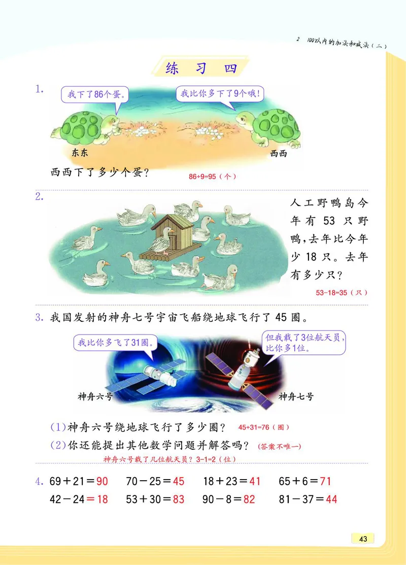 《教材一点通》数学2年级上册（RJ）_二年级上下册资料_小学二年级学习资料-25年更新版_2-03、小学二年级数学上册_2-3-2、练习题、作业、试题、试卷_人教版_电子册类