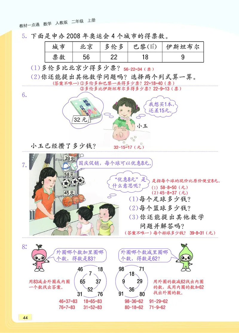 《教材一点通》数学2年级上册（RJ）_二年级上下册资料_小学二年级学习资料-25年更新版_2-03、小学二年级数学上册_2-3-2、练习题、作业、试题、试卷_人教版_电子册类