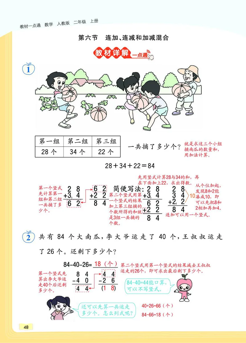 《教材一点通》数学2年级上册（RJ）_二年级上下册资料_小学二年级学习资料-25年更新版_2-03、小学二年级数学上册_2-3-2、练习题、作业、试题、试卷_人教版_电子册类