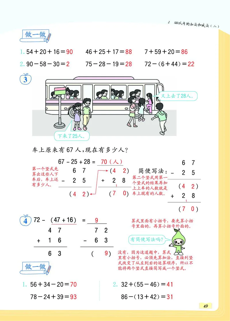 《教材一点通》数学2年级上册（RJ）_二年级上下册资料_小学二年级学习资料-25年更新版_2-03、小学二年级数学上册_2-3-2、练习题、作业、试题、试卷_人教版_电子册类