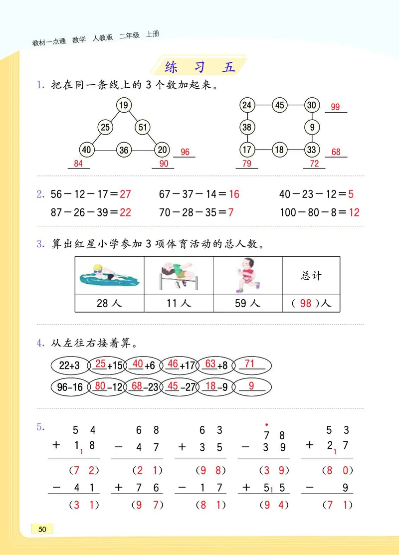 《教材一点通》数学2年级上册（RJ）_二年级上下册资料_小学二年级学习资料-25年更新版_2-03、小学二年级数学上册_2-3-2、练习题、作业、试题、试卷_人教版_电子册类
