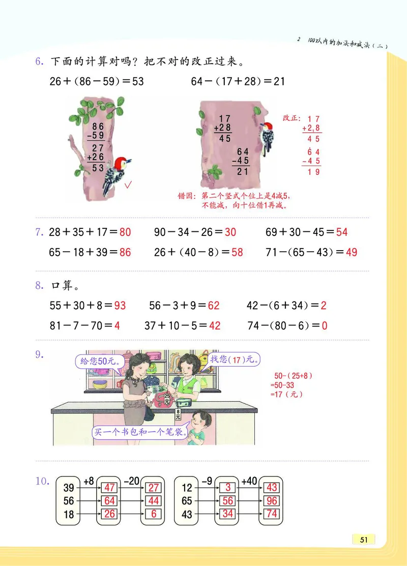 《教材一点通》数学2年级上册（RJ）_二年级上下册资料_小学二年级学习资料-25年更新版_2-03、小学二年级数学上册_2-3-2、练习题、作业、试题、试卷_人教版_电子册类