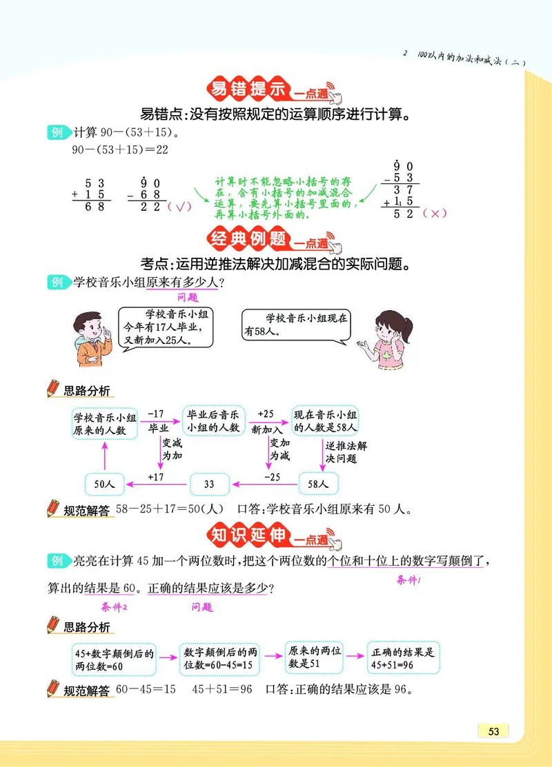 《教材一点通》数学2年级上册（RJ）_二年级上下册资料_小学二年级学习资料-25年更新版_2-03、小学二年级数学上册_2-3-2、练习题、作业、试题、试卷_人教版_电子册类