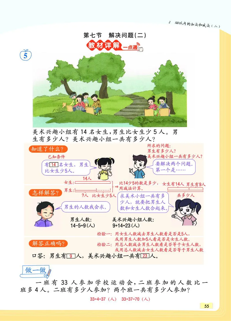 《教材一点通》数学2年级上册（RJ）_二年级上下册资料_小学二年级学习资料-25年更新版_2-03、小学二年级数学上册_2-3-2、练习题、作业、试题、试卷_人教版_电子册类