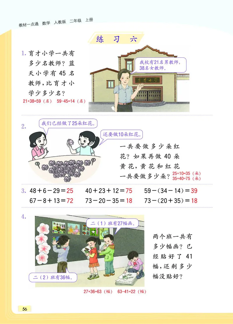 《教材一点通》数学2年级上册（RJ）_二年级上下册资料_小学二年级学习资料-25年更新版_2-03、小学二年级数学上册_2-3-2、练习题、作业、试题、试卷_人教版_电子册类