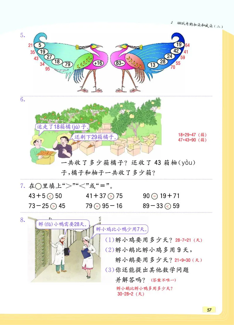 《教材一点通》数学2年级上册（RJ）_二年级上下册资料_小学二年级学习资料-25年更新版_2-03、小学二年级数学上册_2-3-2、练习题、作业、试题、试卷_人教版_电子册类