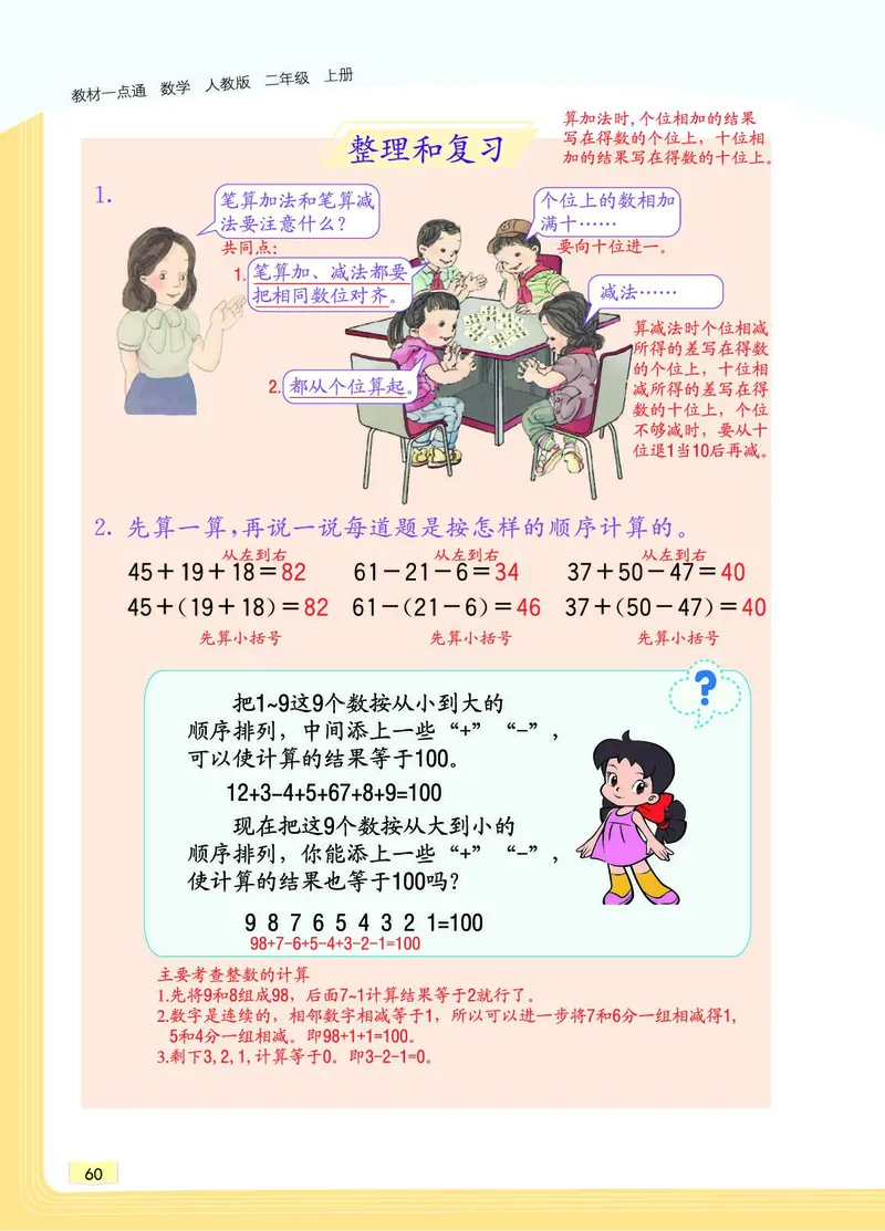 《教材一点通》数学2年级上册（RJ）_二年级上下册资料_小学二年级学习资料-25年更新版_2-03、小学二年级数学上册_2-3-2、练习题、作业、试题、试卷_人教版_电子册类