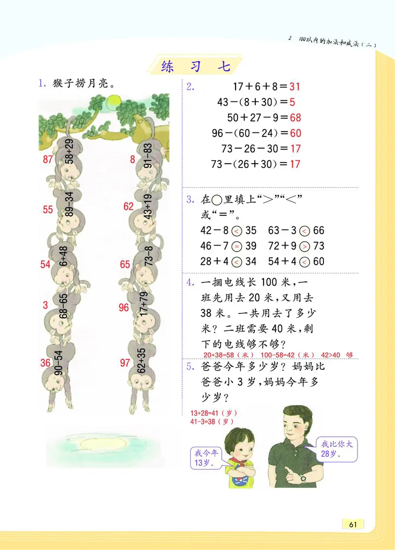 《教材一点通》数学2年级上册（RJ）_二年级上下册资料_小学二年级学习资料-25年更新版_2-03、小学二年级数学上册_2-3-2、练习题、作业、试题、试卷_人教版_电子册类