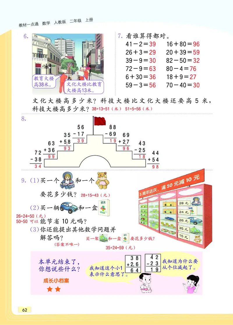 《教材一点通》数学2年级上册（RJ）_二年级上下册资料_小学二年级学习资料-25年更新版_2-03、小学二年级数学上册_2-3-2、练习题、作业、试题、试卷_人教版_电子册类