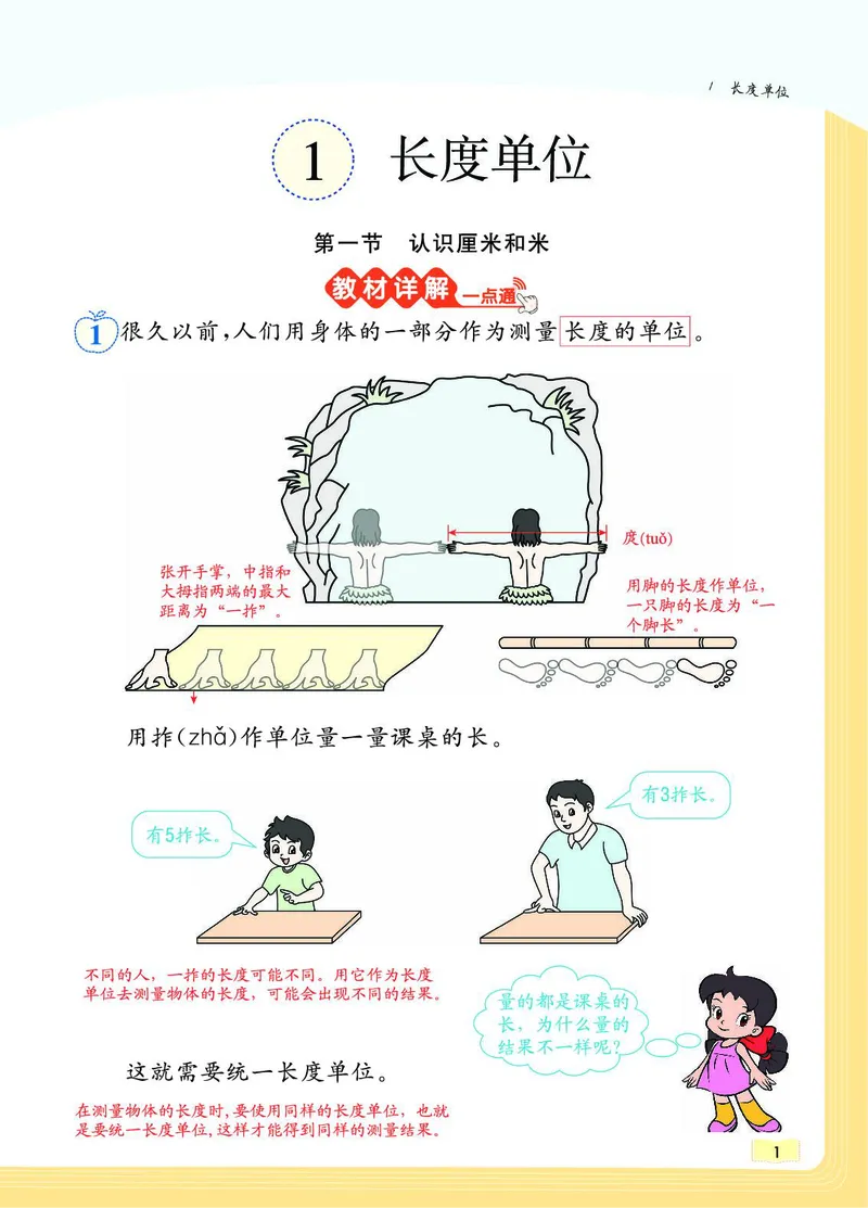 《教材一点通》数学2年级上册（RJ）_二年级上下册资料_小学二年级学习资料-25年更新版_2-03、小学二年级数学上册_2-3-2、练习题、作业、试题、试卷_人教版_电子册类