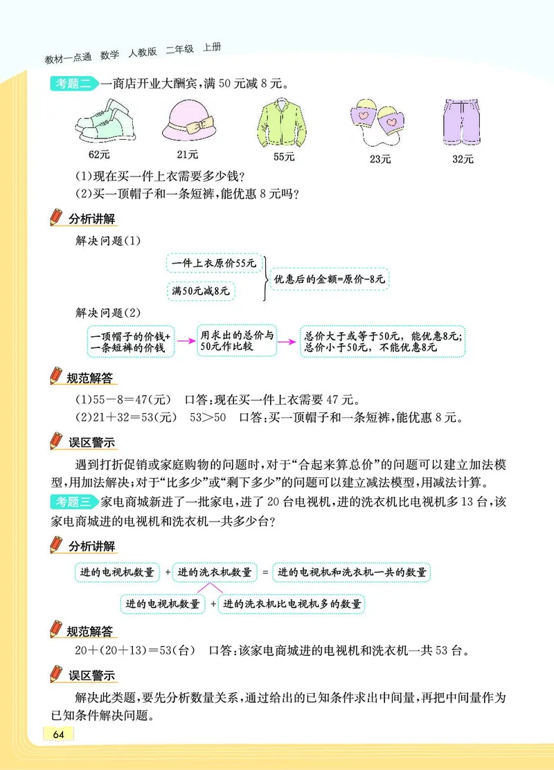《教材一点通》数学2年级上册（RJ）_二年级上下册资料_小学二年级学习资料-25年更新版_2-03、小学二年级数学上册_2-3-2、练习题、作业、试题、试卷_人教版_电子册类