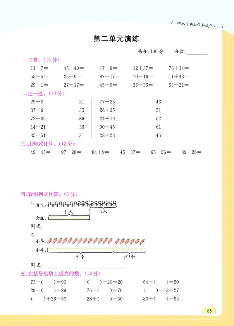 《教材一点通》数学2年级上册（RJ）_二年级上下册资料_小学二年级学习资料-25年更新版_2-03、小学二年级数学上册_2-3-2、练习题、作业、试题、试卷_人教版_电子册类