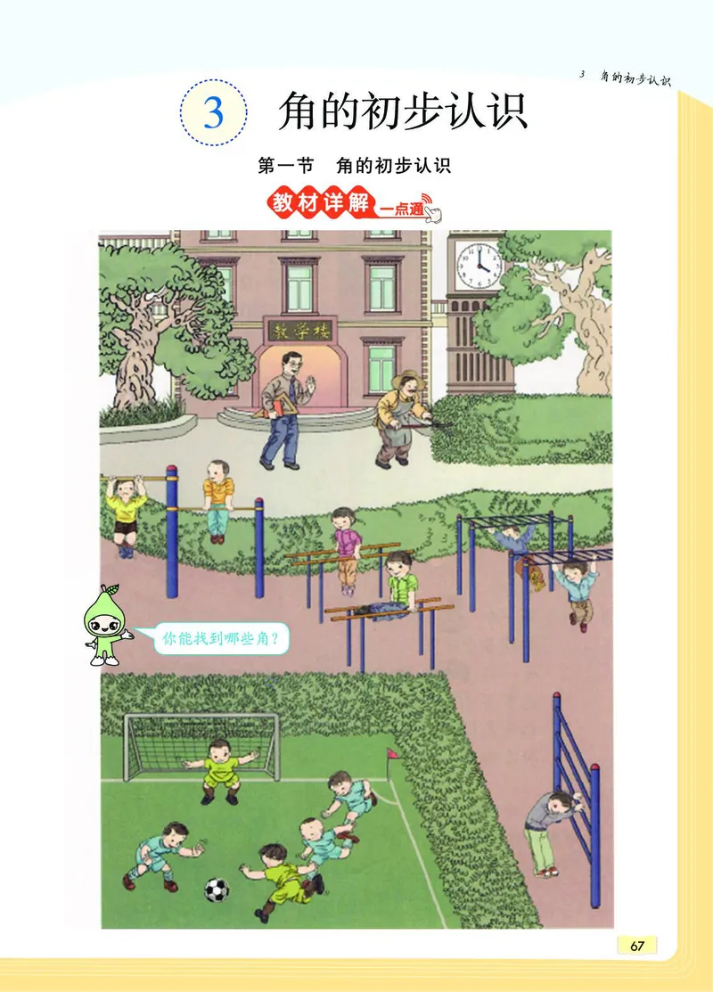 《教材一点通》数学2年级上册（RJ）_二年级上下册资料_小学二年级学习资料-25年更新版_2-03、小学二年级数学上册_2-3-2、练习题、作业、试题、试卷_人教版_电子册类