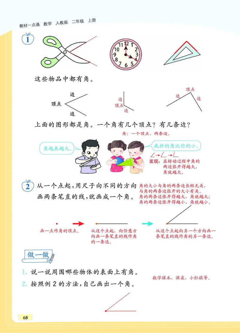 《教材一点通》数学2年级上册（RJ）_二年级上下册资料_小学二年级学习资料-25年更新版_2-03、小学二年级数学上册_2-3-2、练习题、作业、试题、试卷_人教版_电子册类