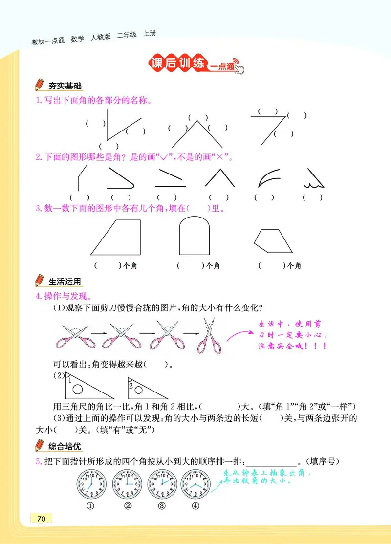 《教材一点通》数学2年级上册（RJ）_二年级上下册资料_小学二年级学习资料-25年更新版_2-03、小学二年级数学上册_2-3-2、练习题、作业、试题、试卷_人教版_电子册类