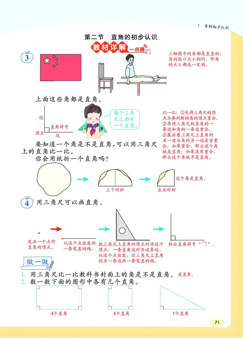 《教材一点通》数学2年级上册（RJ）_二年级上下册资料_小学二年级学习资料-25年更新版_2-03、小学二年级数学上册_2-3-2、练习题、作业、试题、试卷_人教版_电子册类