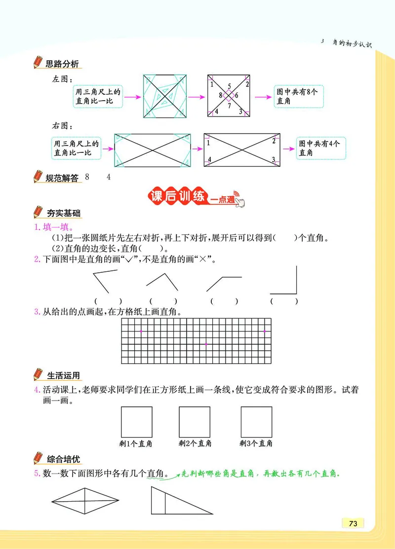 《教材一点通》数学2年级上册（RJ）_二年级上下册资料_小学二年级学习资料-25年更新版_2-03、小学二年级数学上册_2-3-2、练习题、作业、试题、试卷_人教版_电子册类
