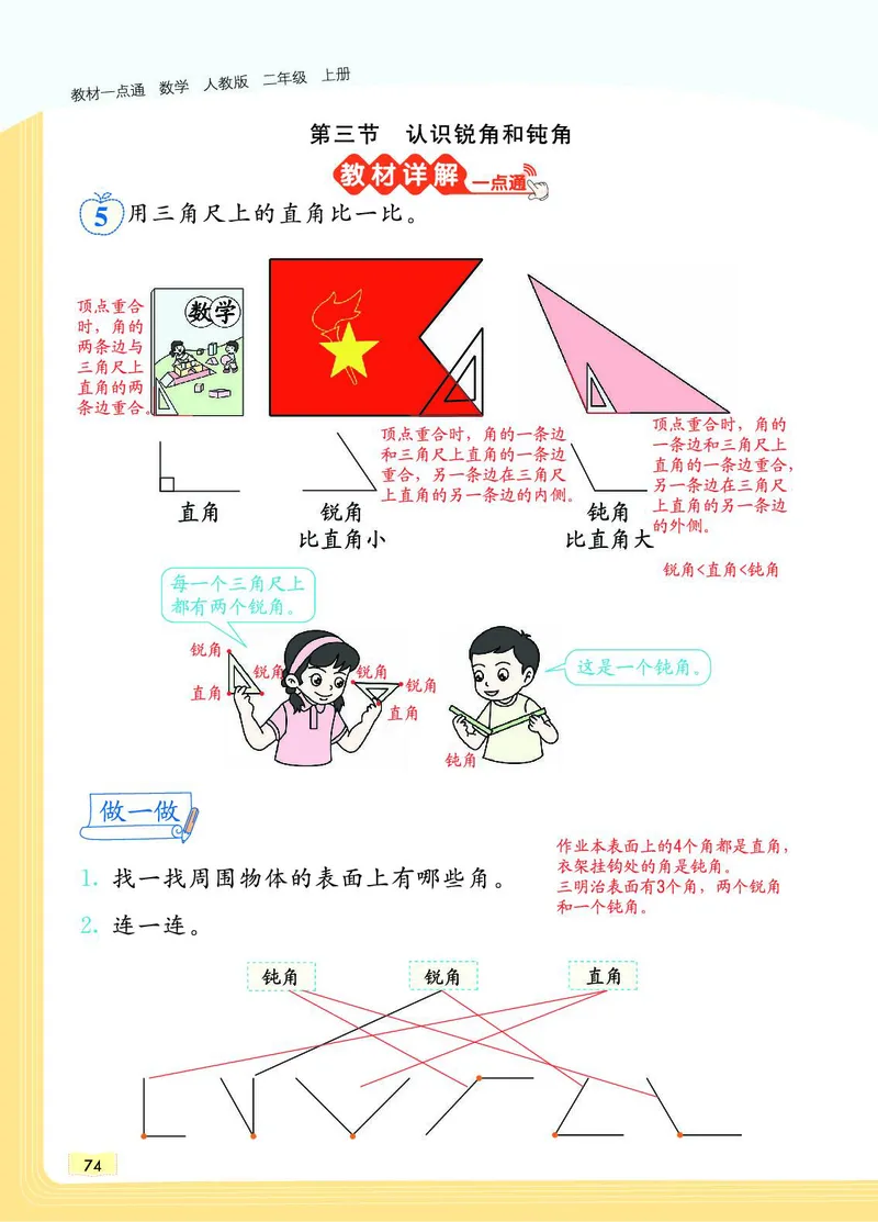 《教材一点通》数学2年级上册（RJ）_二年级上下册资料_小学二年级学习资料-25年更新版_2-03、小学二年级数学上册_2-3-2、练习题、作业、试题、试卷_人教版_电子册类