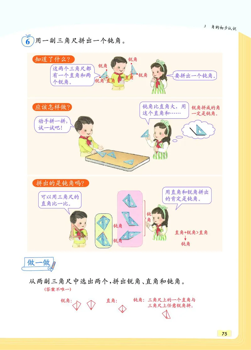 《教材一点通》数学2年级上册（RJ）_二年级上下册资料_小学二年级学习资料-25年更新版_2-03、小学二年级数学上册_2-3-2、练习题、作业、试题、试卷_人教版_电子册类