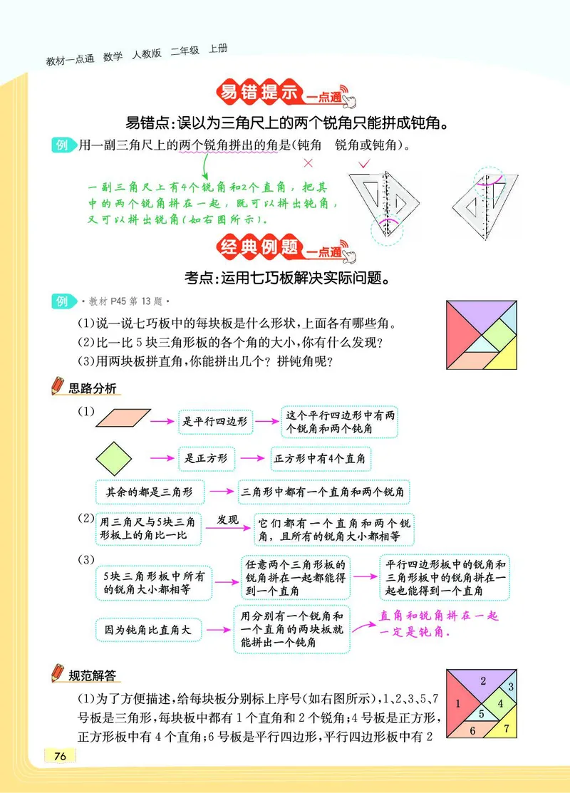 《教材一点通》数学2年级上册（RJ）_二年级上下册资料_小学二年级学习资料-25年更新版_2-03、小学二年级数学上册_2-3-2、练习题、作业、试题、试卷_人教版_电子册类