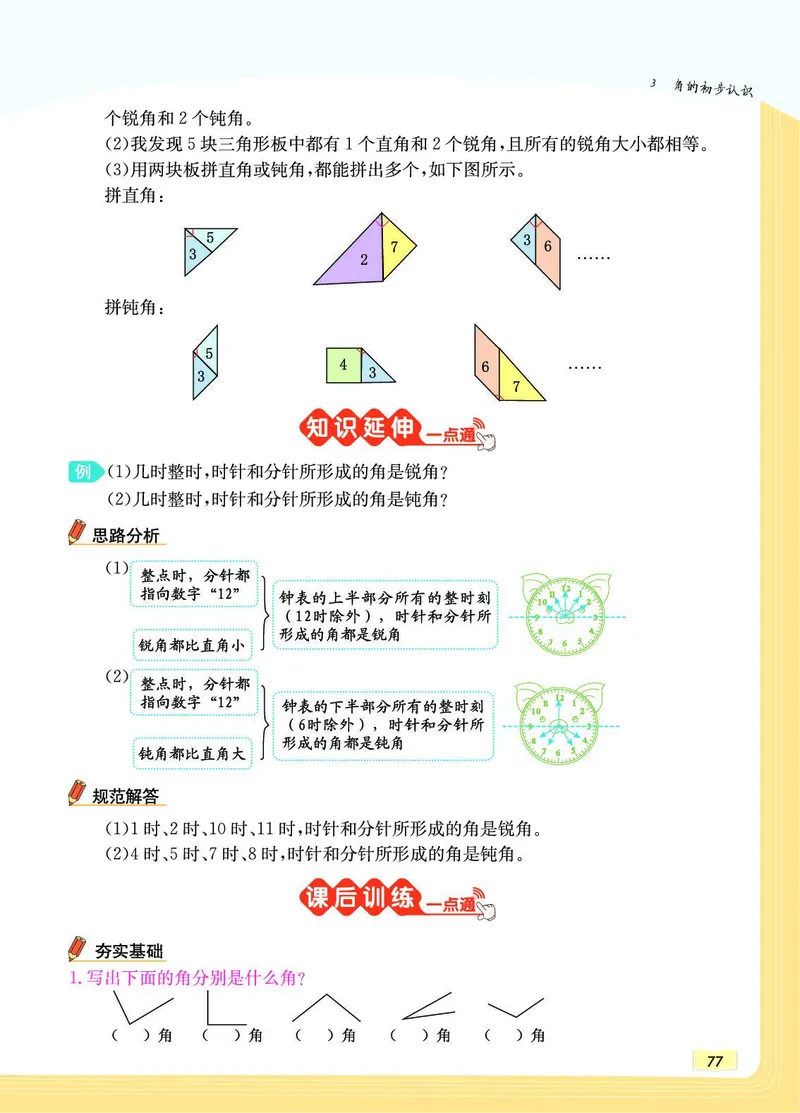 《教材一点通》数学2年级上册（RJ）_二年级上下册资料_小学二年级学习资料-25年更新版_2-03、小学二年级数学上册_2-3-2、练习题、作业、试题、试卷_人教版_电子册类