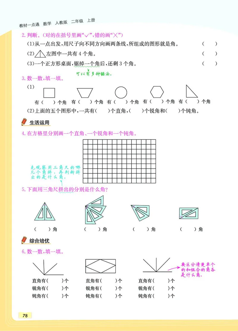 《教材一点通》数学2年级上册（RJ）_二年级上下册资料_小学二年级学习资料-25年更新版_2-03、小学二年级数学上册_2-3-2、练习题、作业、试题、试卷_人教版_电子册类