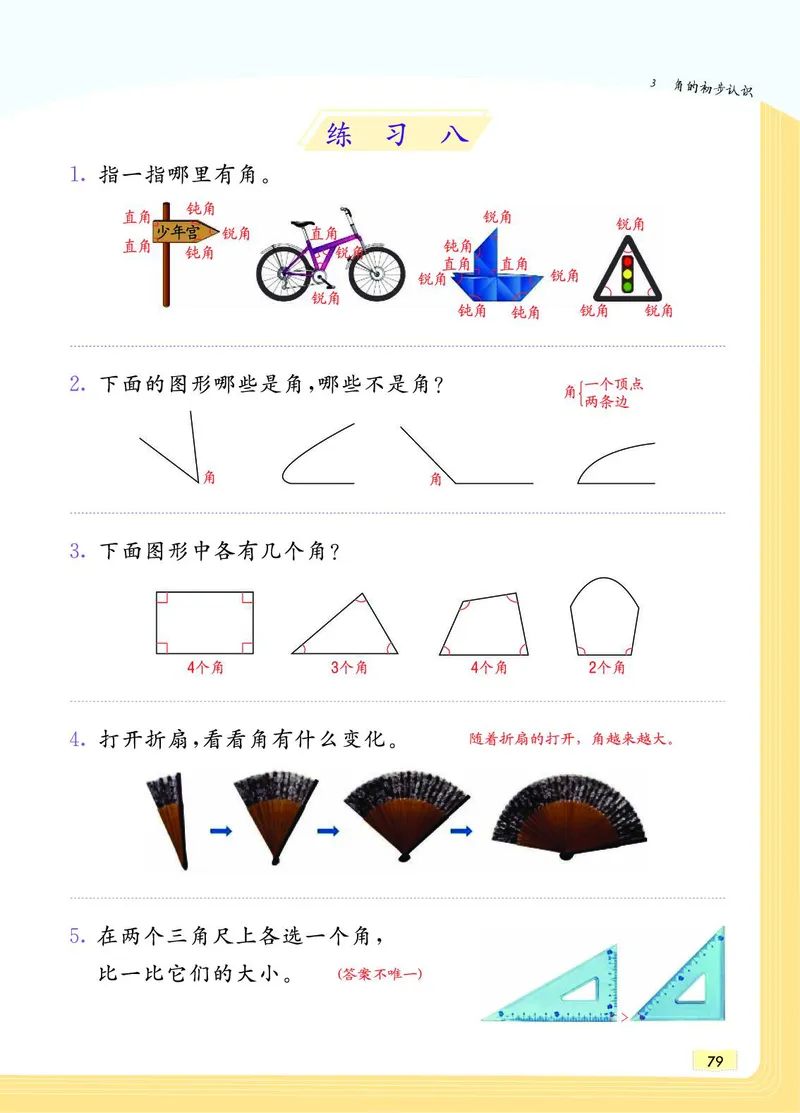 《教材一点通》数学2年级上册（RJ）_二年级上下册资料_小学二年级学习资料-25年更新版_2-03、小学二年级数学上册_2-3-2、练习题、作业、试题、试卷_人教版_电子册类