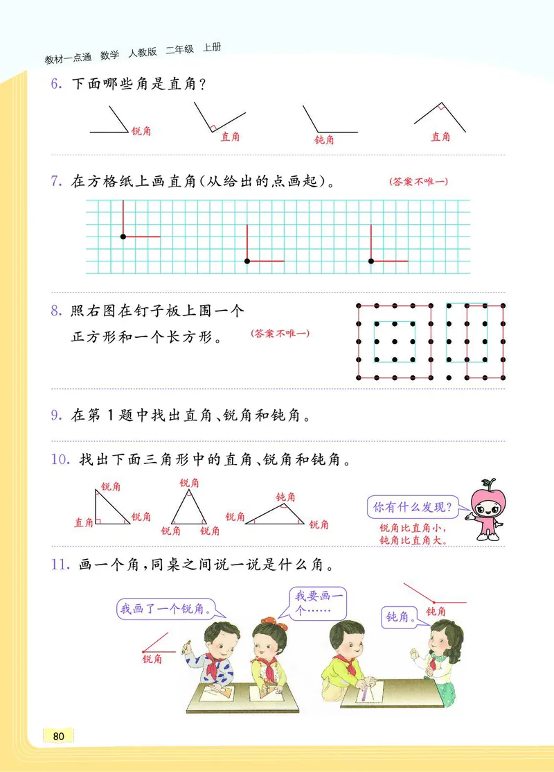 《教材一点通》数学2年级上册（RJ）_二年级上下册资料_小学二年级学习资料-25年更新版_2-03、小学二年级数学上册_2-3-2、练习题、作业、试题、试卷_人教版_电子册类